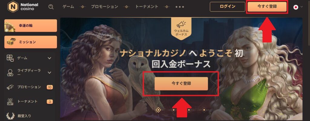 ナショナルカジノ登録