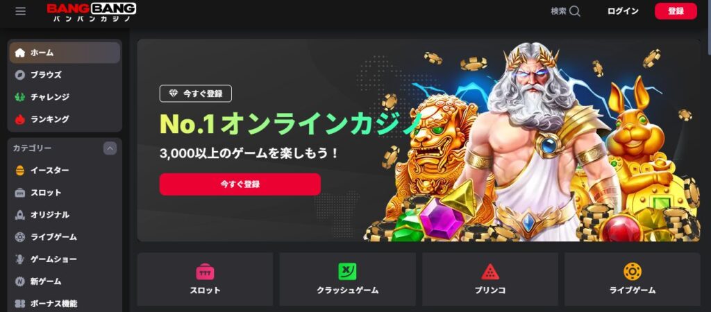 バンバンカジノ