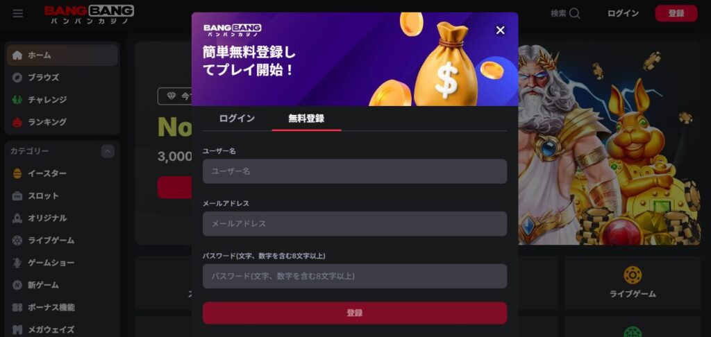 バンバンカジノ登録