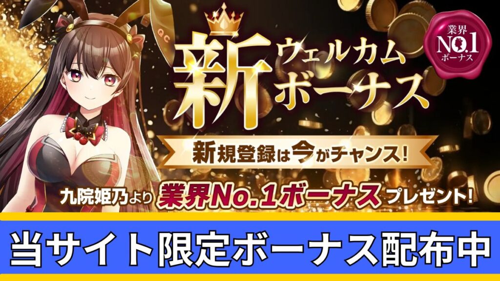 クイーンカジノボーナス