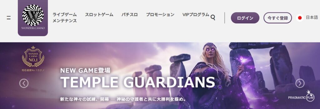 ワンダーカジノ公式