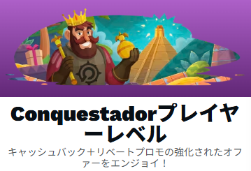 コンクエスタドールプレイヤーレベル