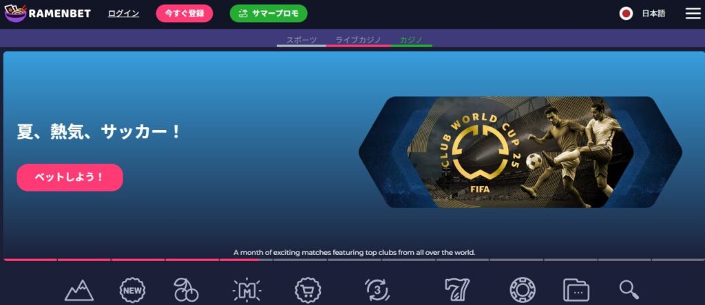 ラーメンベット公式サイト