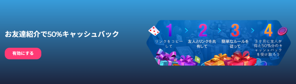 友達紹介キャッシュバック