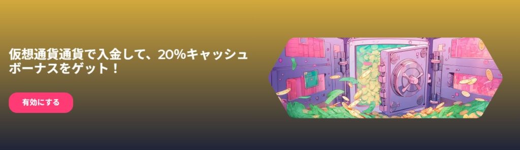 仮想通貨ボーナス