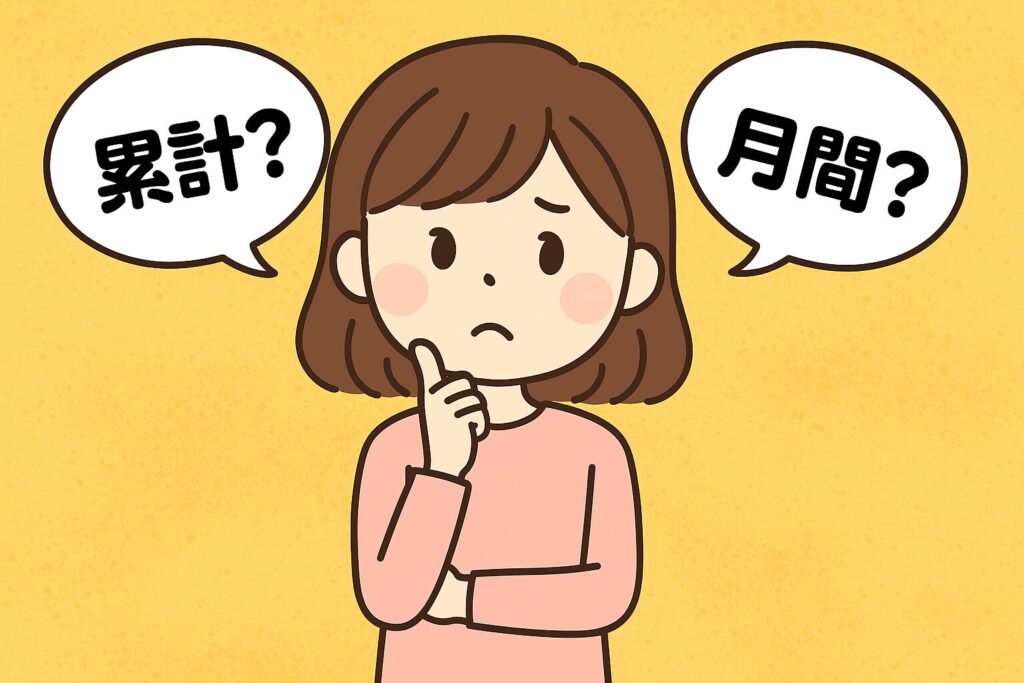 ランクアップ条件が「累計」か「月間」かを確認