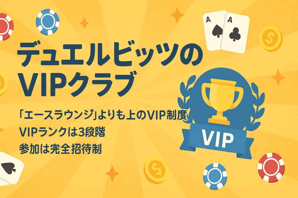 VIPクラブまとめ