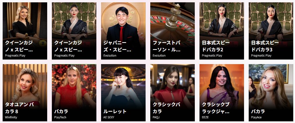 ライブカジノ