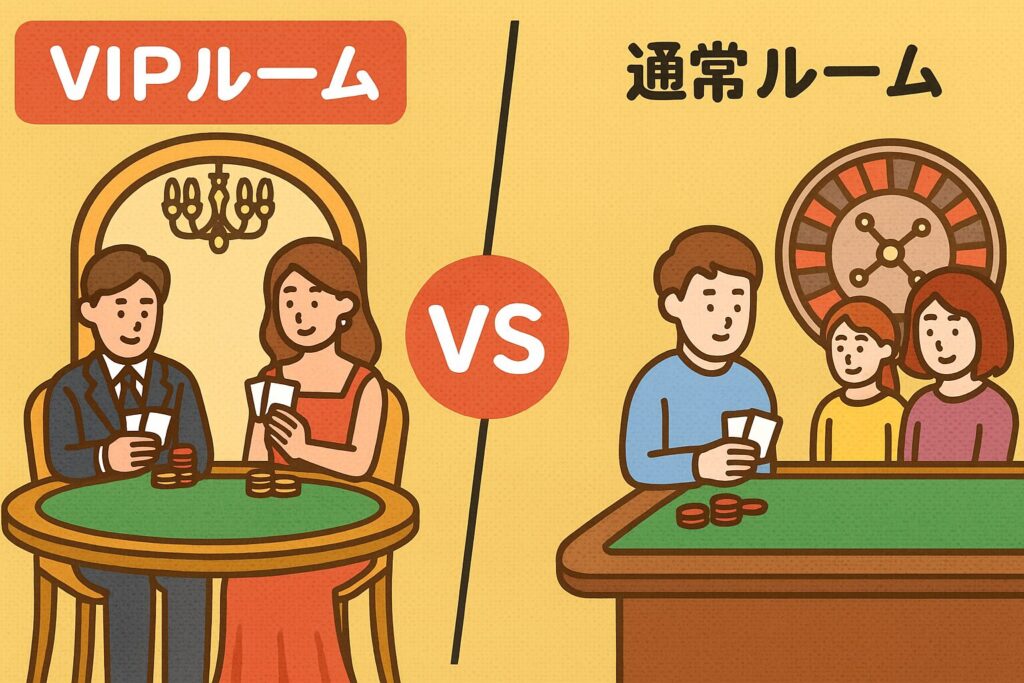 VIPルーム