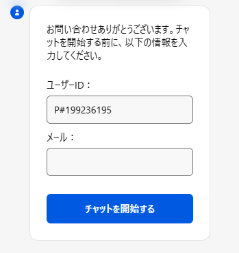 カスタマーサポート
