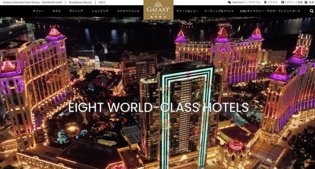Galaxy Macau（ギャラクシー・マカオ）