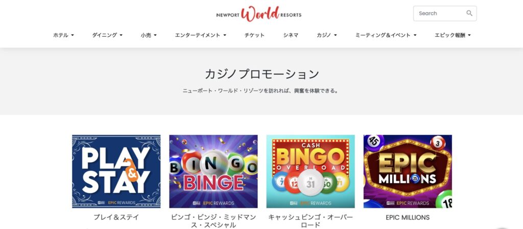 ニューポート・ワールド・リゾーツ