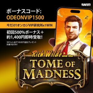 先着5名限定！1winキャンペーン情報